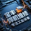 宝丰焊机修理（梁克））头像