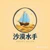沙漠水手头像