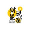 财星说剧头像
