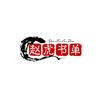 谁哪么优秀关注我   书单达人赵虎头像