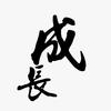 沈阳刘老师头像
