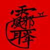 吉祥头像