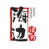 海边读书头像