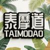 泰摩道（泰式古法按摩）头像