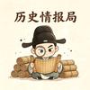 历史情报局头像