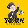 予影拾光头像