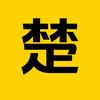 楚门电影头像