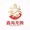 鑫海龙腾头像