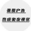 赣州强哥户外用品头像