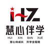 慧心伴学~支慧~一站式生涯规划头像