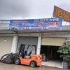四会（空调卖买维修，叉车、挖机，铲车出租头像