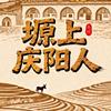 塬上庆阳人头像