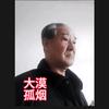 大漠孤烟头像