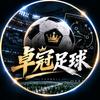 卓冠足球头像