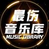 情殇头像