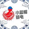 小蓝帽弱电头像