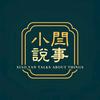 小闫说事件头像