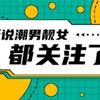 曙光短剧头像