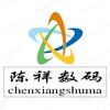 陈 祥 数 码头像
