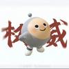 屭要带你闯蛋仔头像