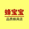 蜂宝宝品质蜂具店头像
