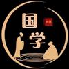 国学经典头像