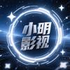 小明影视头像