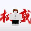 Roblox(冲1万粉开学不想更）头像