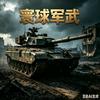 寰球军武头像