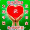 重庆让爱回家头像