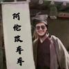 阿伦改车日常头像