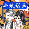 小斌动画头像