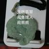 翡翠闲余找人间熙熙头像