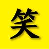 爆笑茵头像