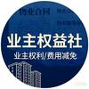 业主权益社头像