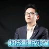 超临界压缩制冷精度士0.0005｜李工头像
