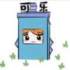 可乐的粉丝头像