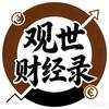 观世财经头像