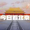 大宇聊北京头像