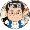 SKY井猫团头像