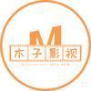 木子影视头像
