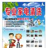 专业家电清洗头像