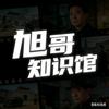 旭哥知识馆头像