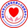 瑞安萤火虫新居民爱心公益服务中心-兰晓林头像