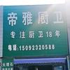 沂源帝雅厨卫头像