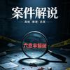 六点半解说头像