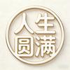 北京殡葬一条龙-人生圆满头像