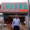 周有才鲜乐多果业头像