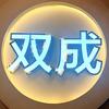 双成•南宁CityWalk头像