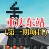 229：田家炳中学B区~杨家坪西郊头像